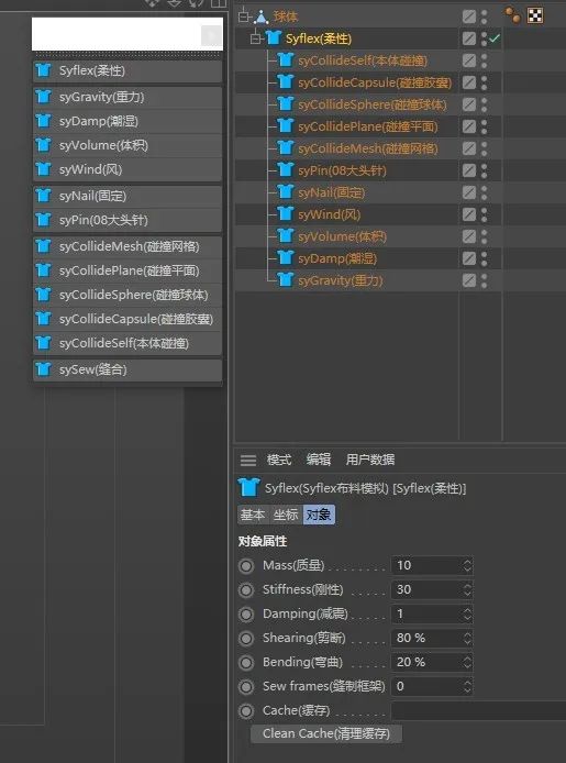 C4D周练作业-23、布料模拟插件Syflex for C4D R17-R21 中英文对照版-苦七君