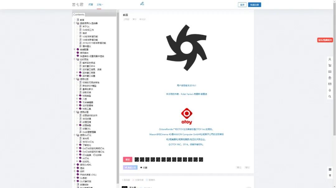 C4D周练作业-Octane帮助文档中英双语版免费下载、oc用户手册、oc帮助手册-苦七君