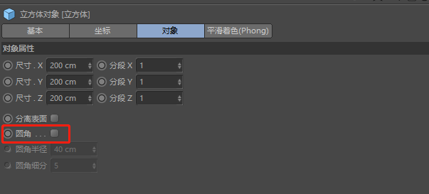 C4D怎么让立方体的边变圆滑？几何体怎么加圆角倒角？