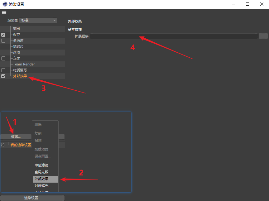 C4D怎么渲染完自动关机？