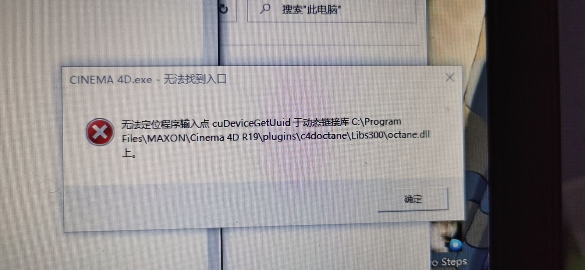 oc2020提示无法定位程序输入点？C4D可以用win10家庭版嘛？