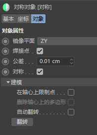 C4D对称怎么用？