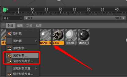 c4d如何导出材质？c4d如何单独保存材质？