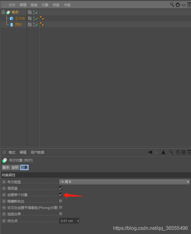 C4D周练作业-C掉布尔后只保留一个对象，生成器C掉后只保留一个对象，快速链接对象+删除-苦七君