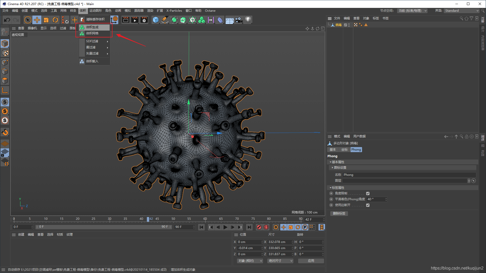 C4D周练作业-c4d怎么制作病毒、细菌模型溶解动画？-苦七君