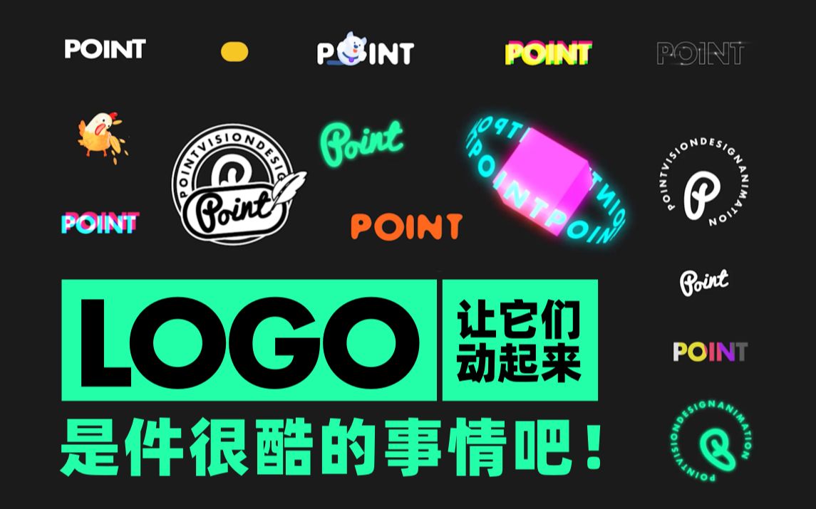 让你的Logo动起来，是件很酷的事情吧