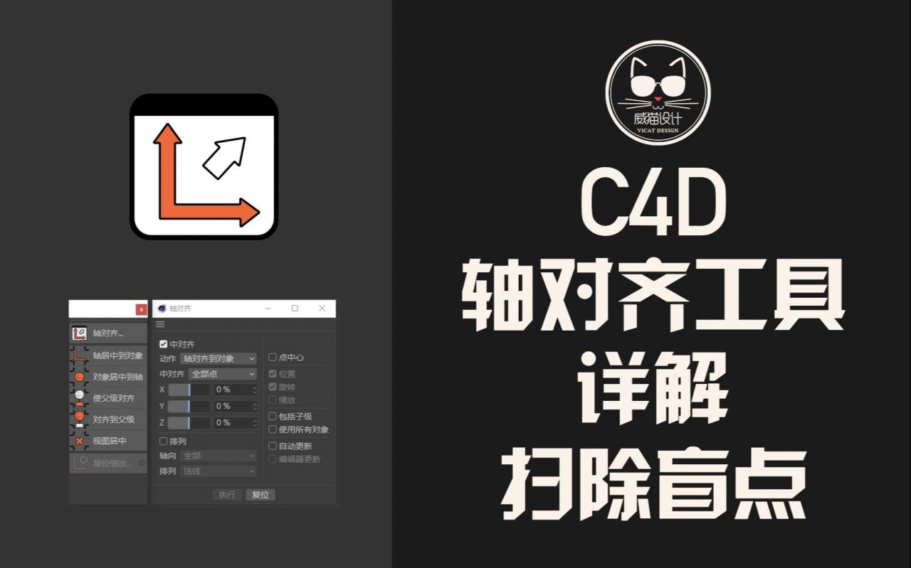 告别迷糊，彻底通透！C4D轴对齐工具超详细讲解！