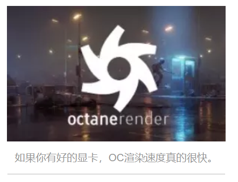 Octane渲染器学习笔记之一：概述