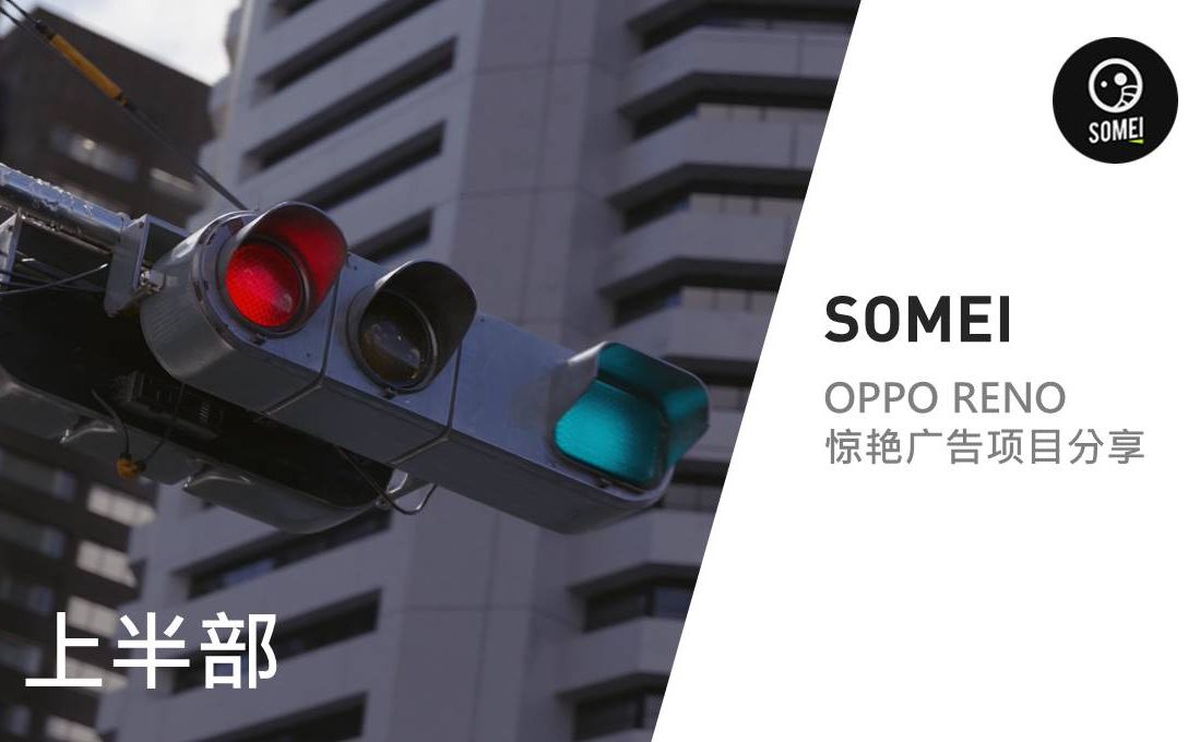 Mo直播17【SOMEI 烧麦】(上集) OPPO RENO惊艳C4D动态设计项目分享