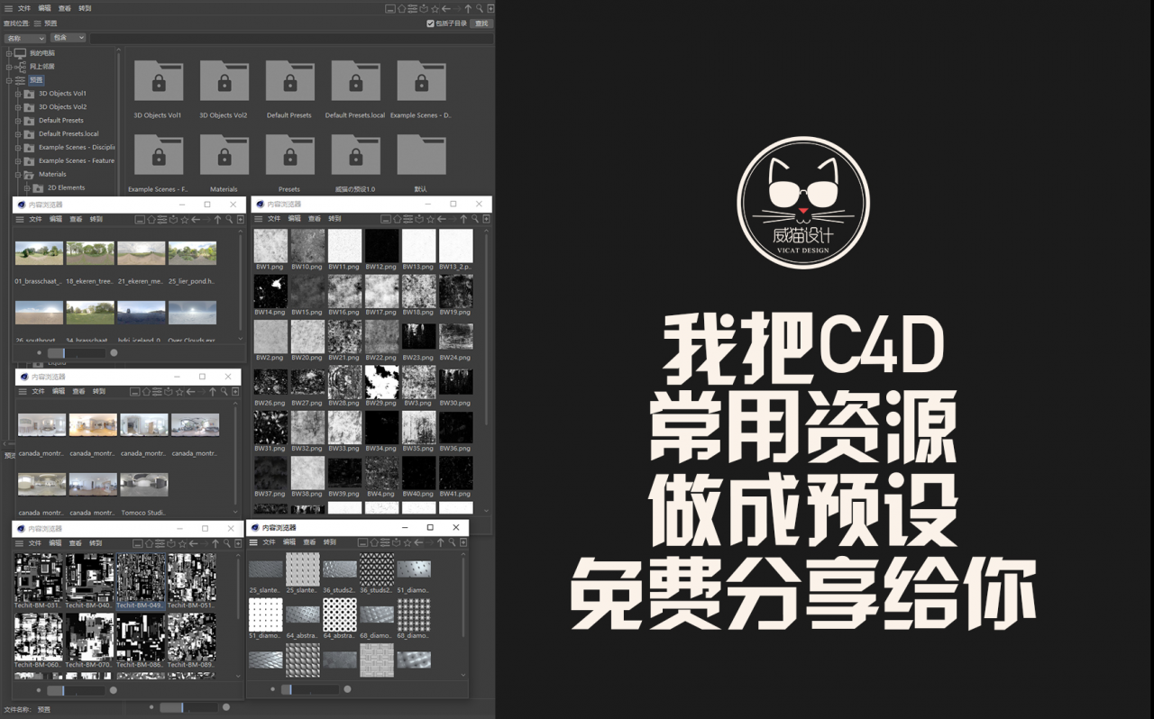 我把最常用的贴图资源做成了C4D预设，免费送！还教你做预设！