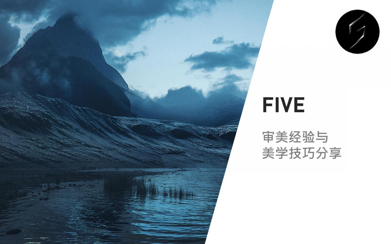 Mo直播23 【Five】审美学习经验与合成美学技巧分享