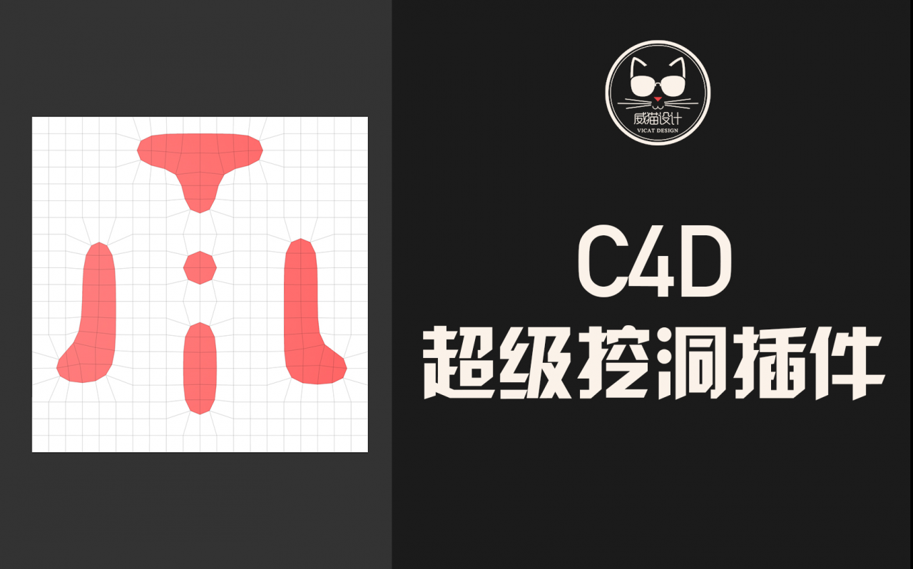 C4D超级挖洞插件，保姆级讲解！之前的“点到圆”工具可以大胆地卸载了！