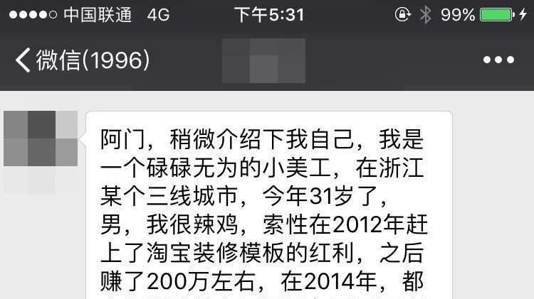 我很垃圾，赚了200万。