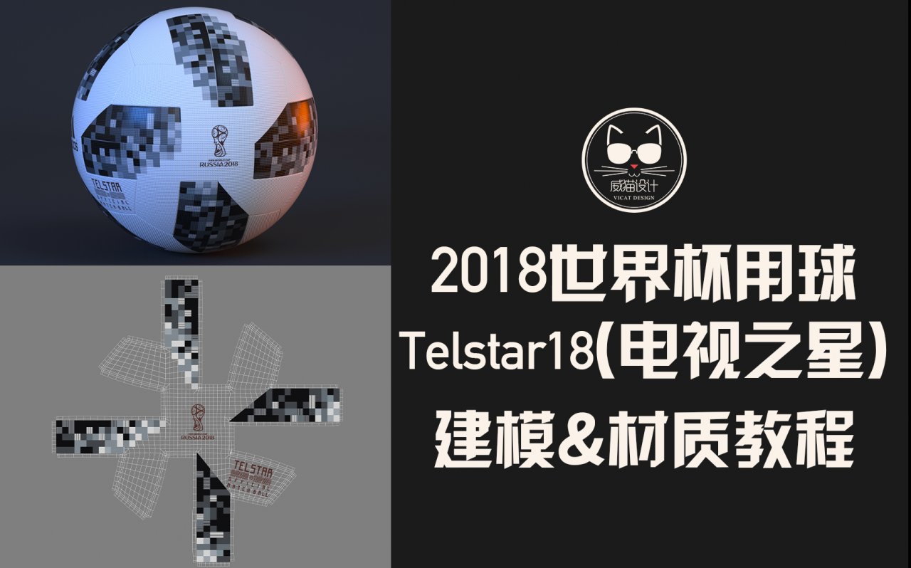 看了金球奖颁奖，那就教大家做个球：2018世界杯用球Telstar18(电视之星)！