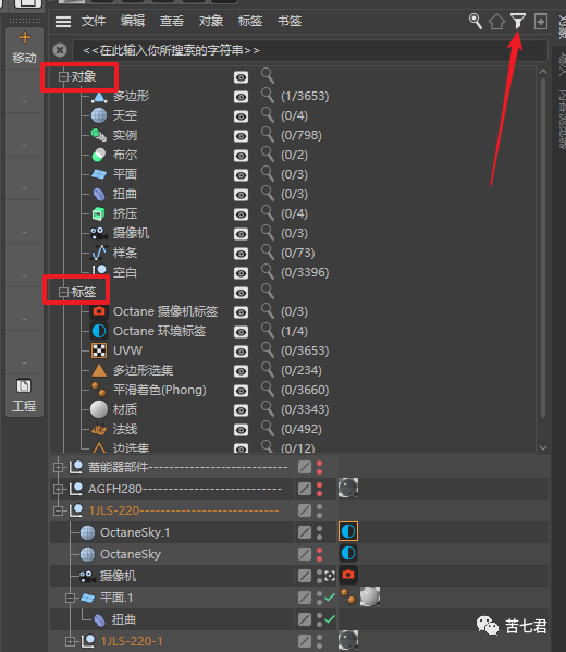 C4D周练作业-C4D整理工程技巧经验，C4D快速把对象放到最顶部，C4D快速找到对象位置。-苦七君