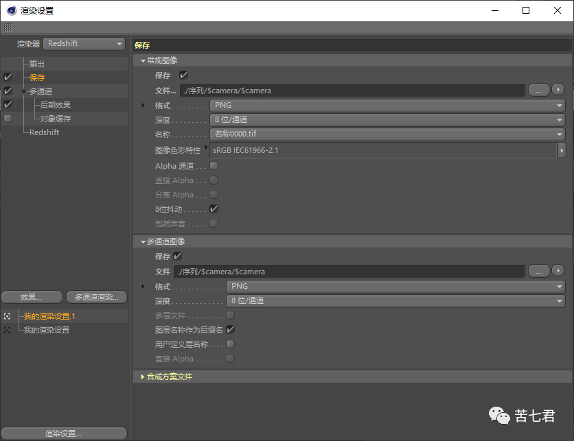 C4D周练作业-RS学习笔记：C4D+RS联机渲染没有保存图片？团队渲染其他电脑不保存多通道图片？-苦七君