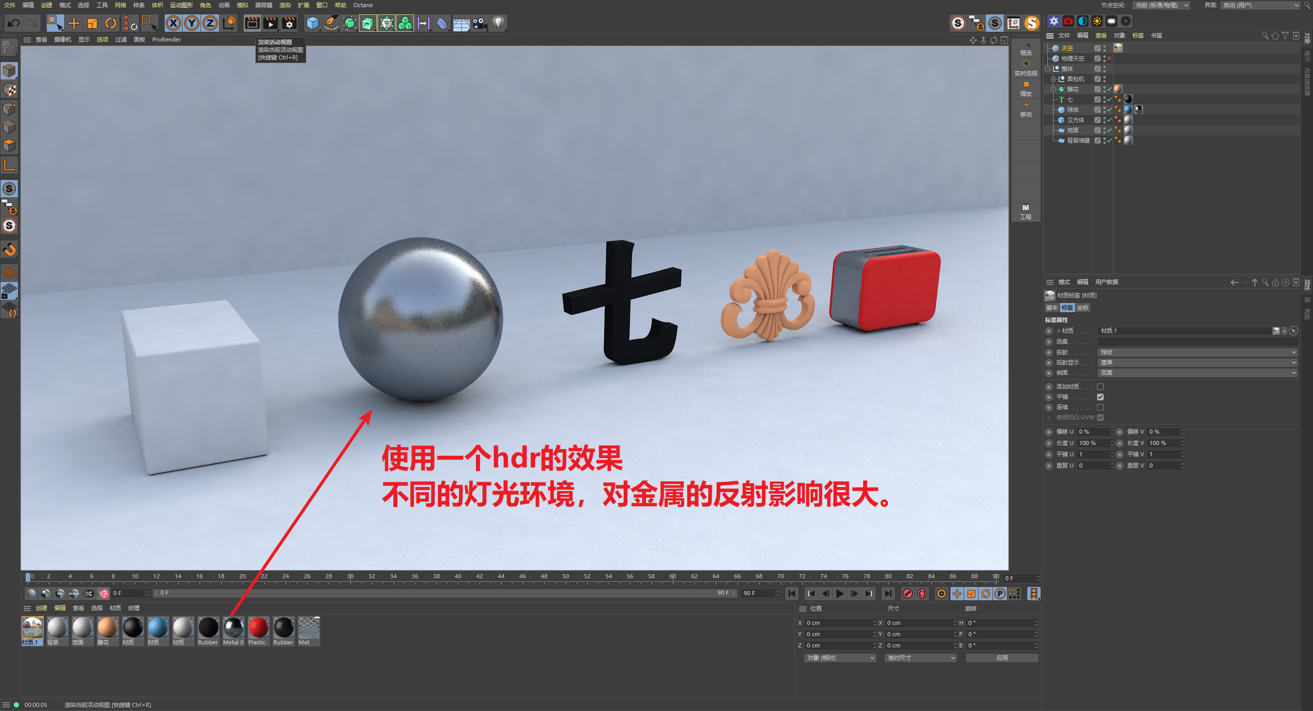 C4D周练作业-基础材质-苦七君