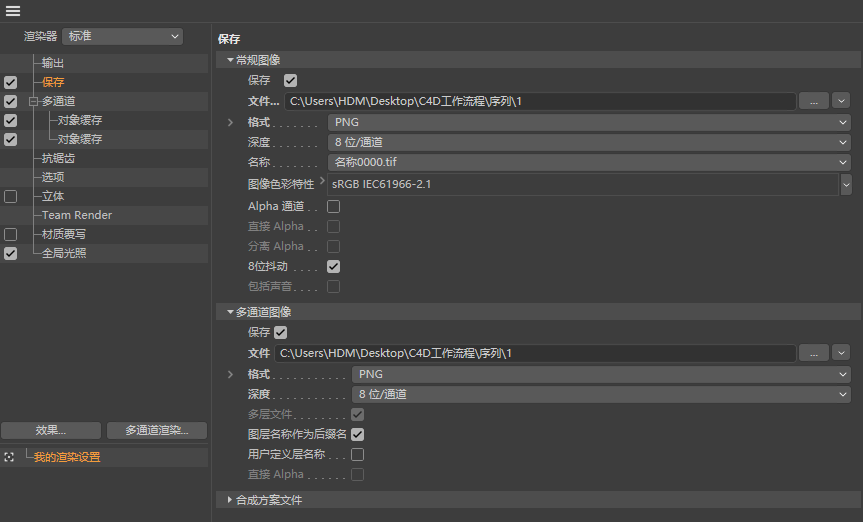 C4D周练作业-渲染设置-苦七君