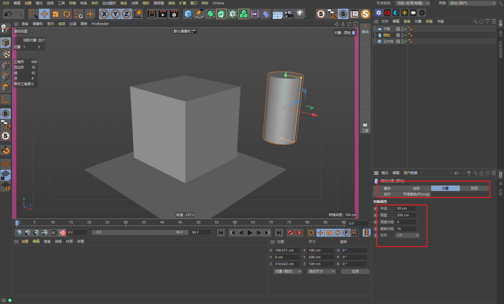 C4D周练作业-界面介绍-苦七君