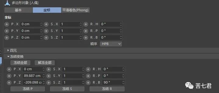 C4D旋转移动方向不正常？