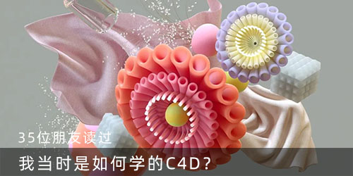 C4D周练作业-号主公众号推文-苦七君